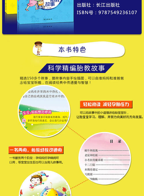 听故事