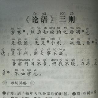 “论语”和我在一起