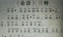 《论语》伴我一生