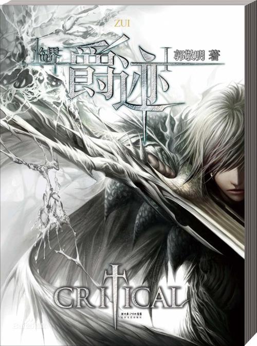 信仰在阴谋前 - 阅读“关键任务”