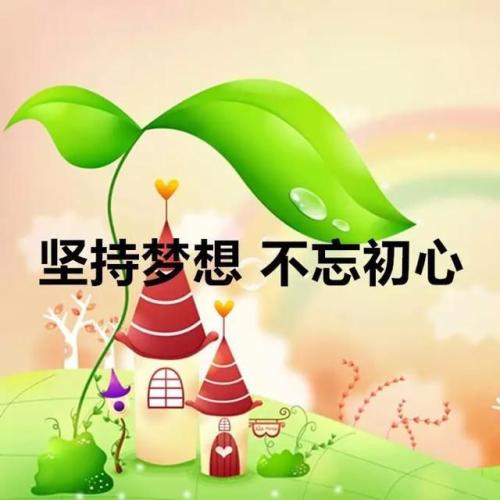 温暖而不是忘记