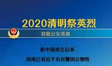 缅怀逝去的先烈