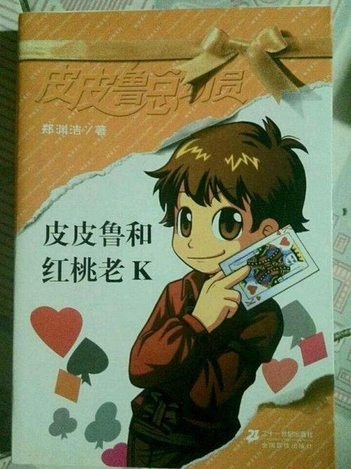 阅读后“PI Pilu的动员”阅读（4）_450字