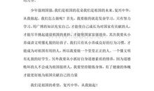 《复兴中华，从我做起》读后感