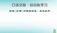 《论语》伴我行