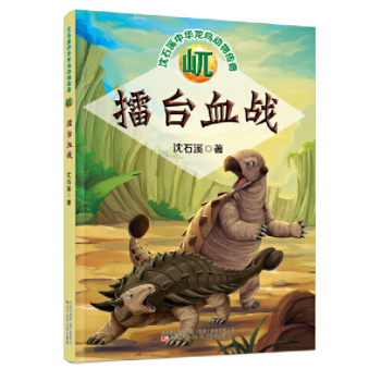 看不见的翅膀 - 阅读“中国龙鸟”