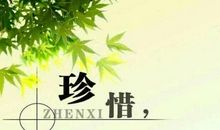 因缘让我们相识