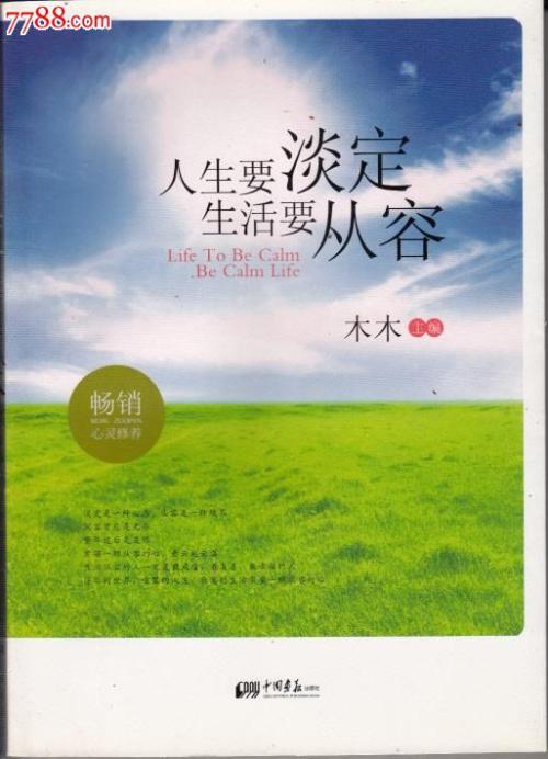生活需要平静