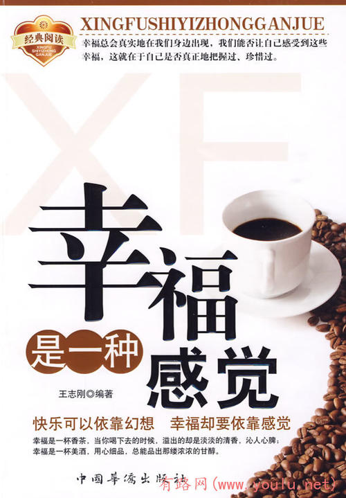 幸福是一种感觉
