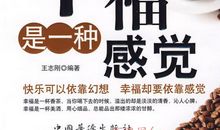 幸福是一种感觉