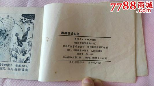 在读“诚实的岛屿黑色黑色”