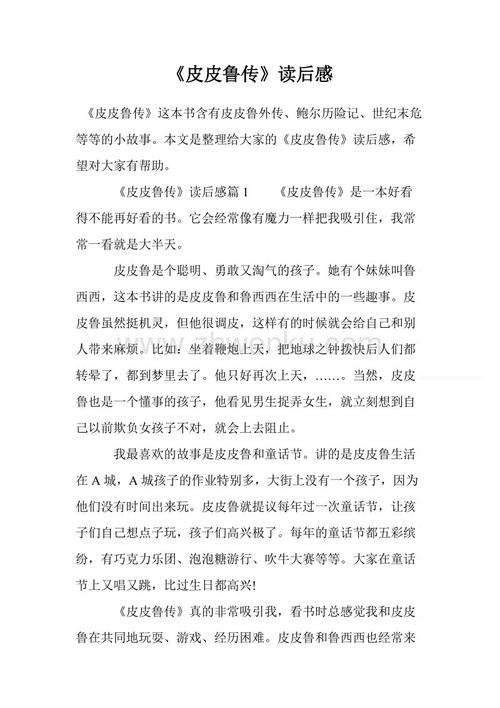 阅读后“PI Pilu的动员”阅读（2）_750字