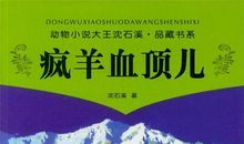 读《沈石溪小说集》有感