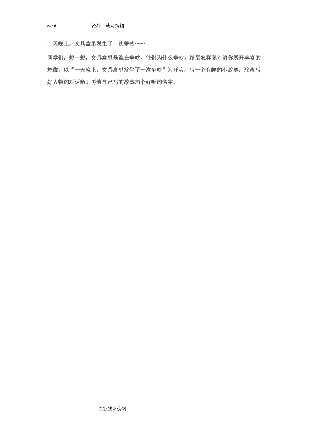 文具争吵_800字