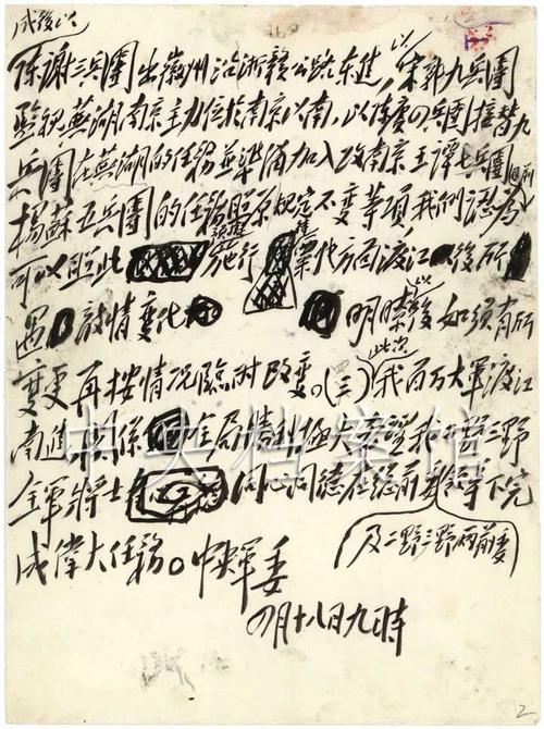 给毛泽东的一封信