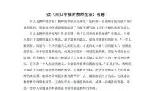 读《幸福排列组合》有感