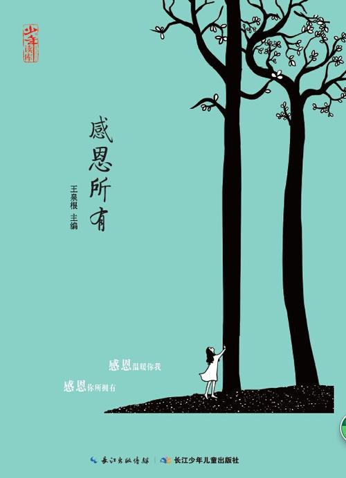 生长感激