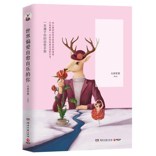 偏爱