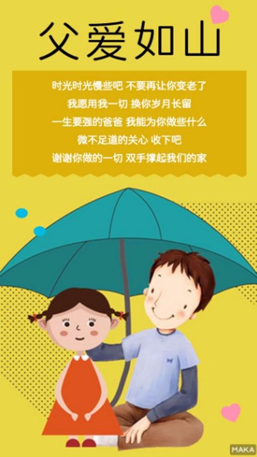 父亲爱往往没有变化