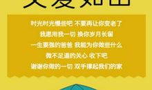 父爱常在永不变