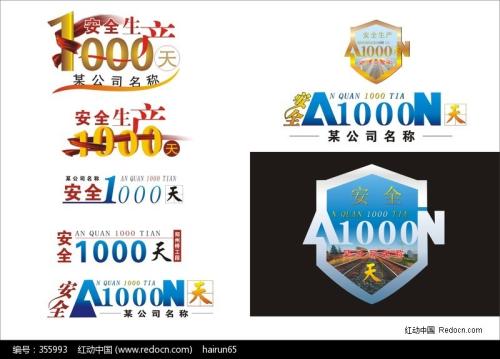 安全_1000字