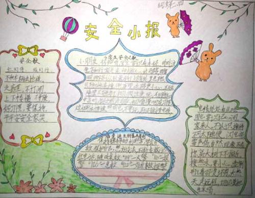 安全我能做的