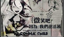 给我一个微笑的理由