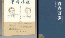 读《青春万岁》有感