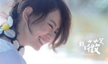 微笑让不快转身