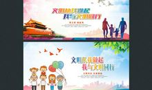 文明从身边做起