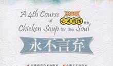 希望的力量——读《科学启蒙》有感