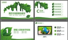 绿色环保——永恒的旋律