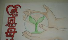 感谢老师，感恩母校