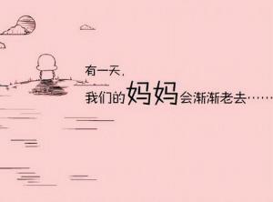 无法描述母爱