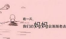 无法形容的母爱