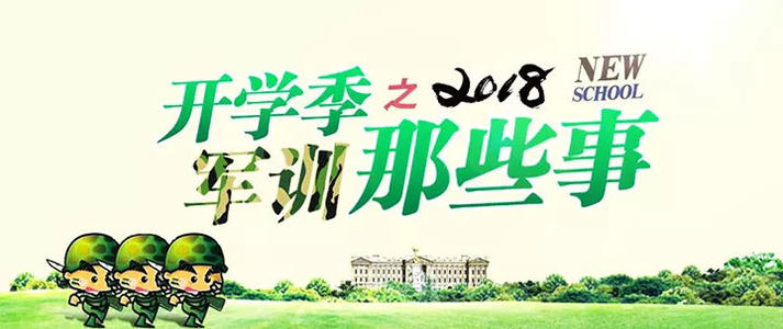 我一年的军事训练