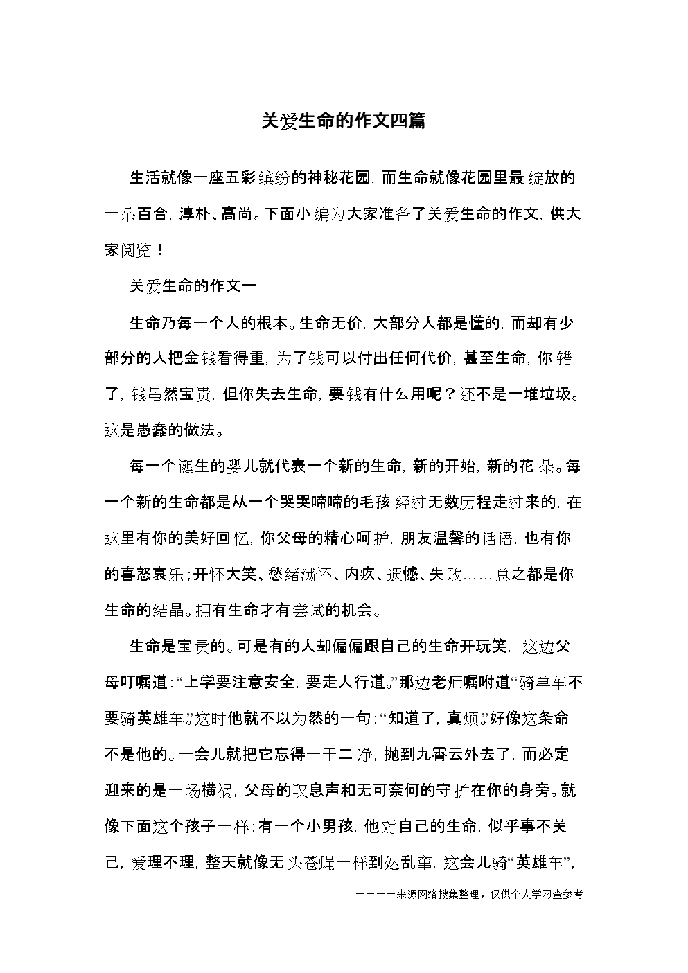 幸福原来如此简单作文