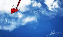 逆风更适合飞翔