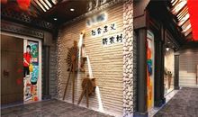 我的“农家院”