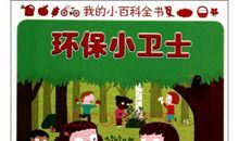 环保之论依我见