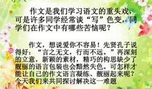 作文聪明的n种方式