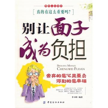 不要让荣誉成为负担