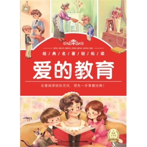 淋浴爱茁壮成长 - 阅读“爱的教育”