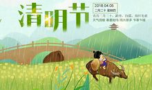 清明时节雨纷纷作文