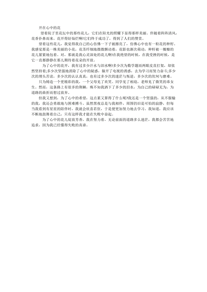 鲜花在心里
