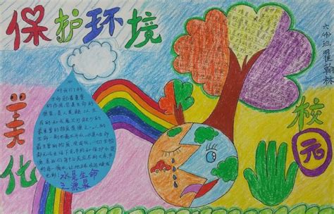 美化校园，保护环境