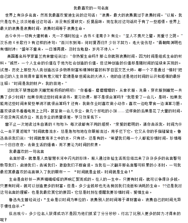 我最喜欢的萎缩作文