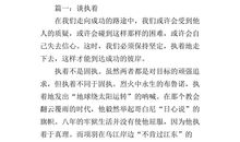 执着为话题作文