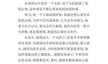 我得到的一缕阳光作文