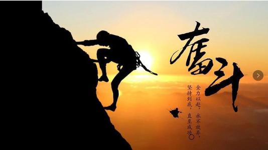 成功必须依赖自己